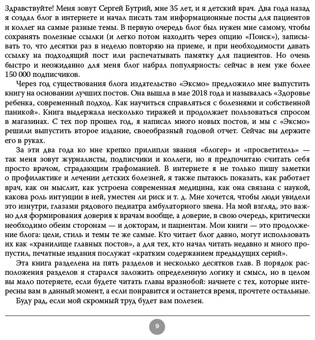 Книга Бутрий С. А.: Современные родители. Все, что должны знать папа и мама о здоровье ребенка от рождения до 10 лет купить,NaN