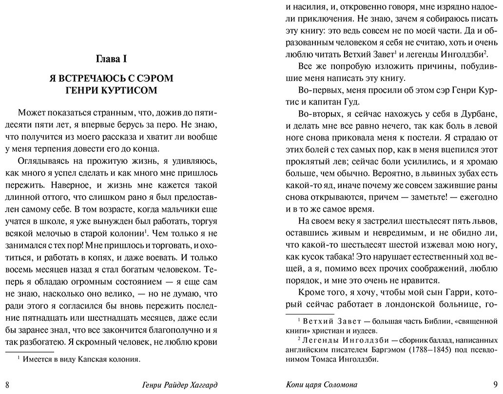 Книга Хаггард Г. Р.: Копи царя Соломона купить,NaN