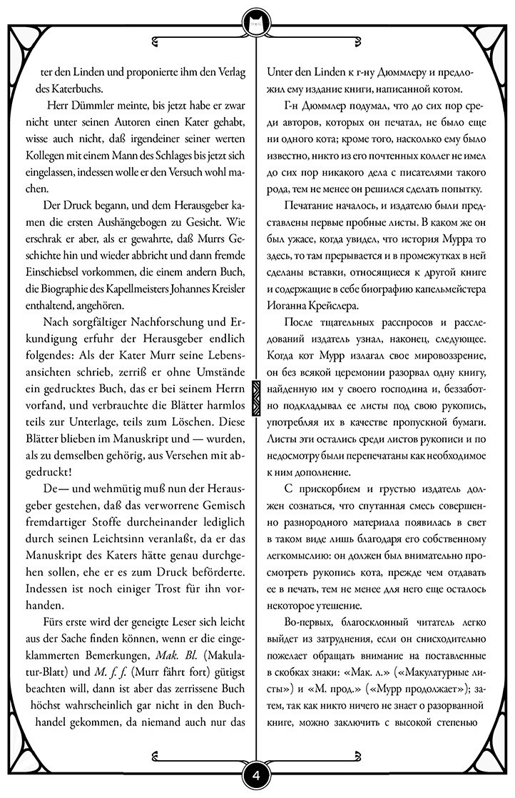 Книга Гофман Э.: Житейские воззрения кота Мурра купить,NaN