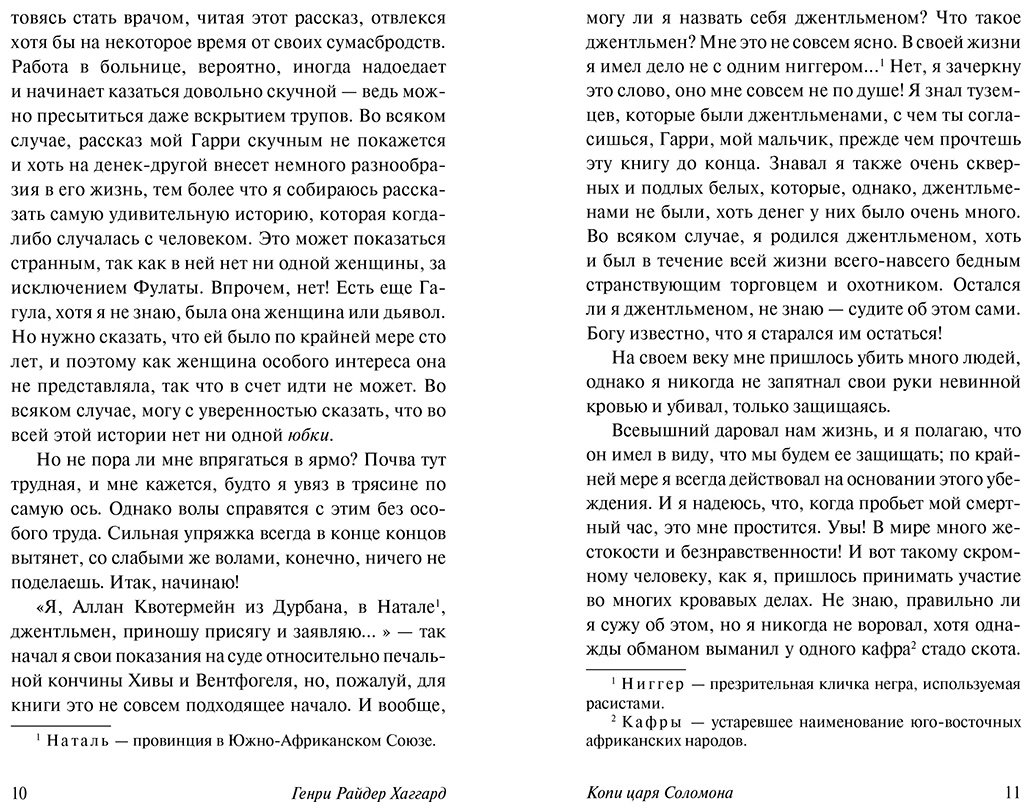 Книга Хаггард Г. Р.: Копи царя Соломона купить,NaN