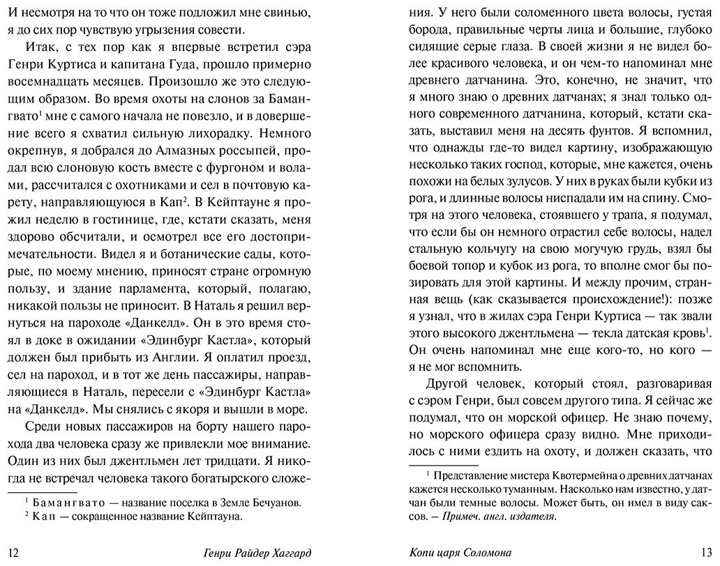 Книга Хаггард Г. Р.: Копи царя Соломона купить,NaN