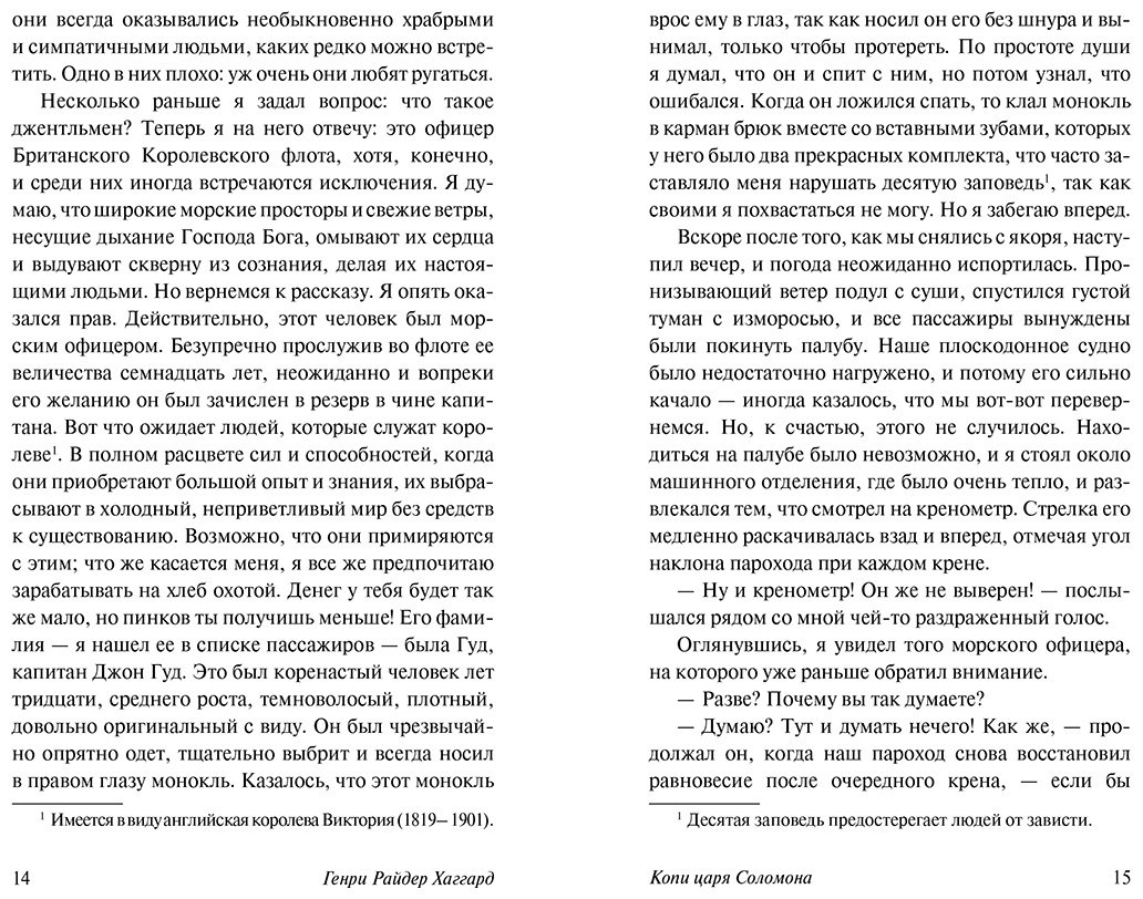Книга Хаггард Г. Р.: Копи царя Соломона купить,NaN