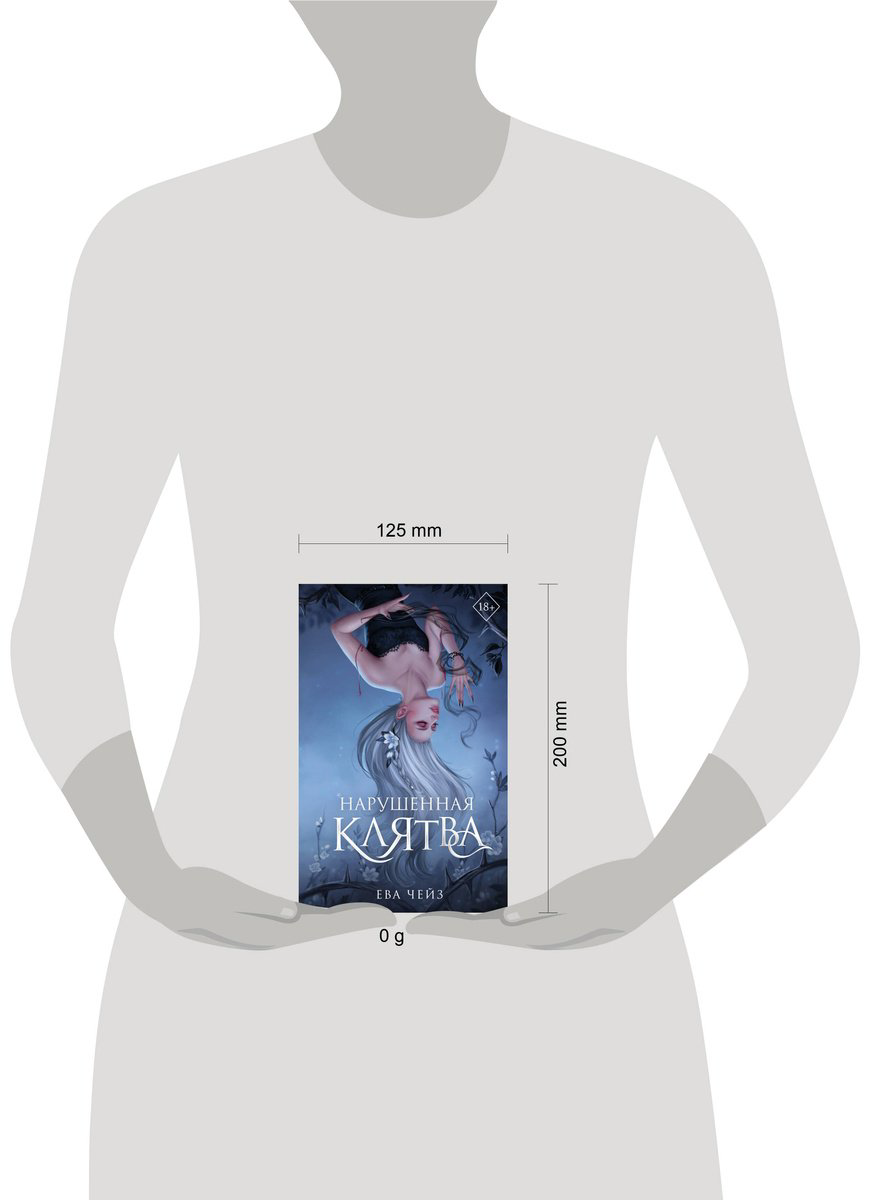 Книга Чейз Е.: Нарушенная клятва (#1) купить,NaN