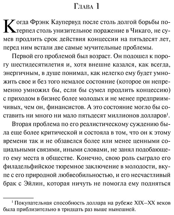 Книга Драйзер Т.: Стоик купить,NaN