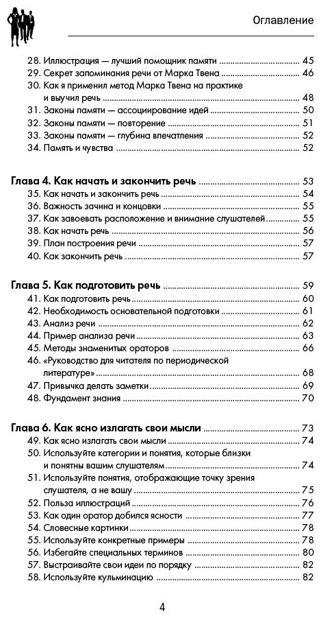 Книга Карнеги Д.: Как влиять на людей и выработать уверенность в себе, выступая публично купить,NaN