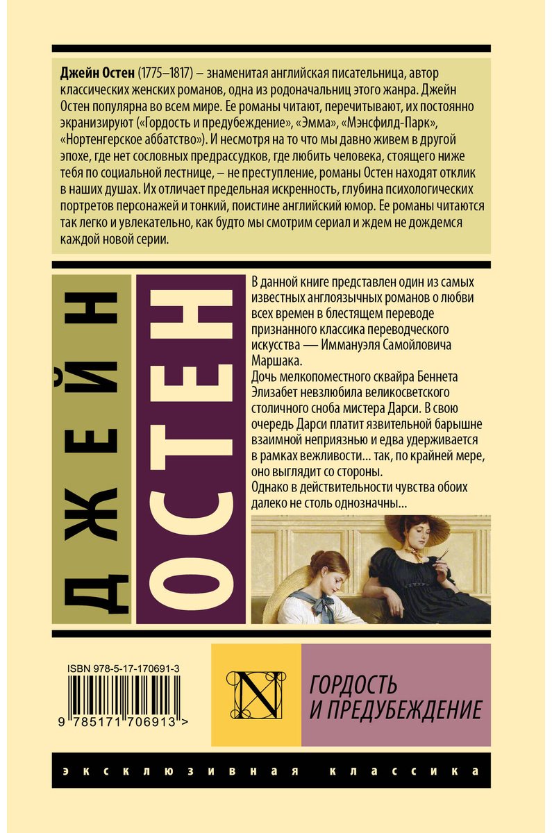 Книга Остин Дж.: Гордость и предубеждение (перевод Маршака И. С.) купить,NaN