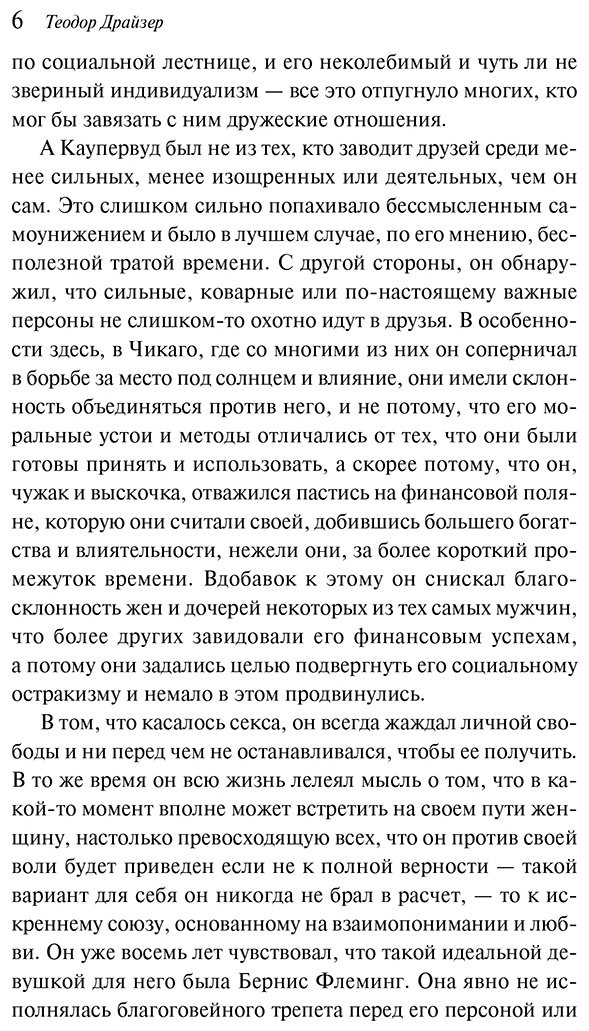 Книга Драйзер Т.: Стоик купить,NaN