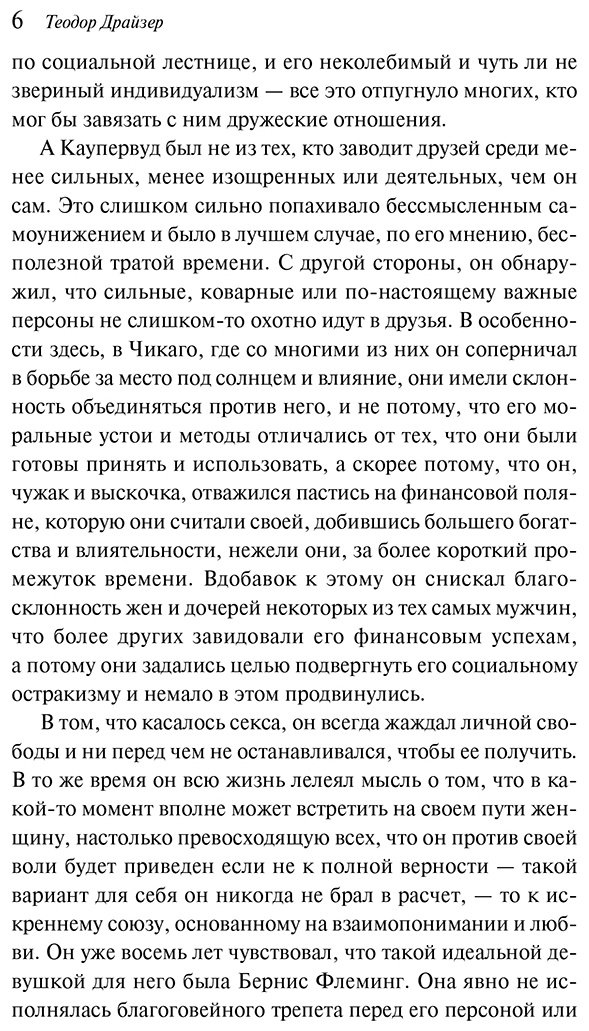 Книга Драйзер Т.: Стоик купить,NaN