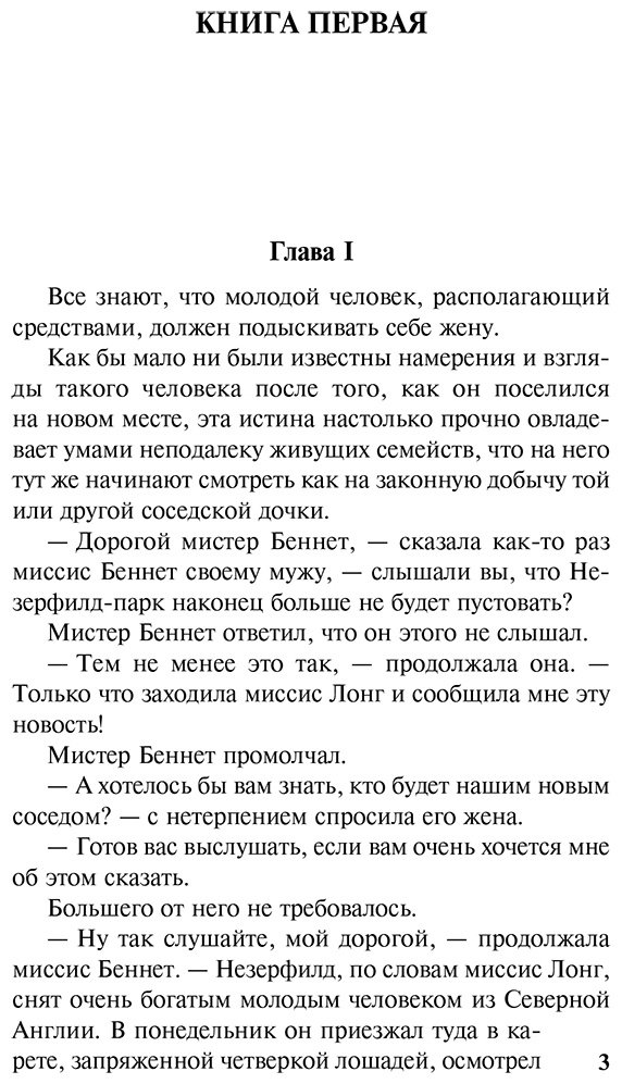 Книга Остин Дж.: Гордость и предубеждение (перевод Маршака И. С.) купить,NaN