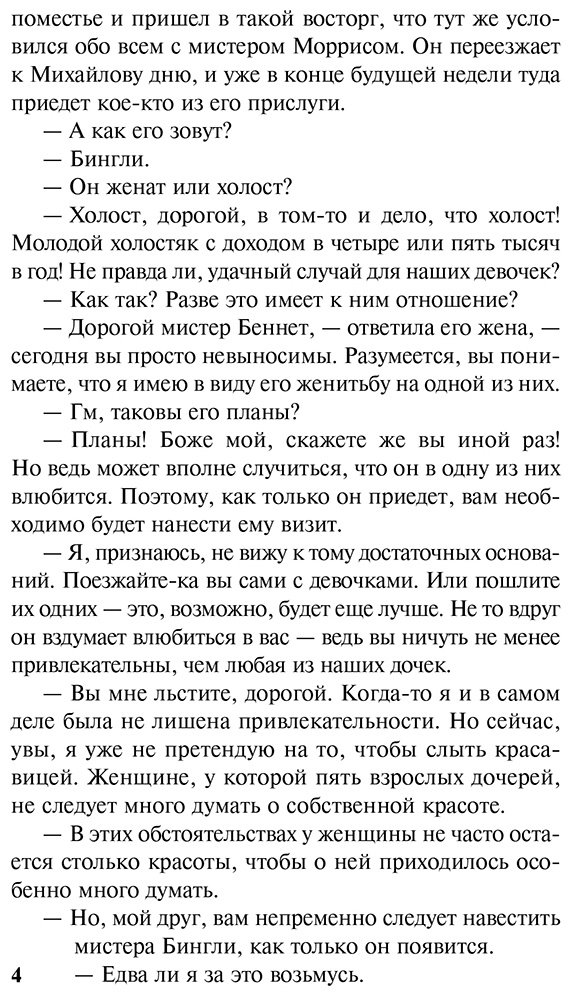 Книга Остин Дж.: Гордость и предубеждение (перевод Маршака И. С.) купить,NaN