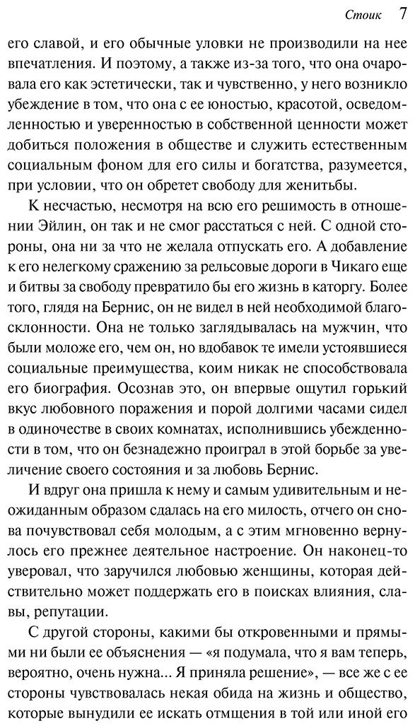 Книга Драйзер Т.: Стоик купить,NaN