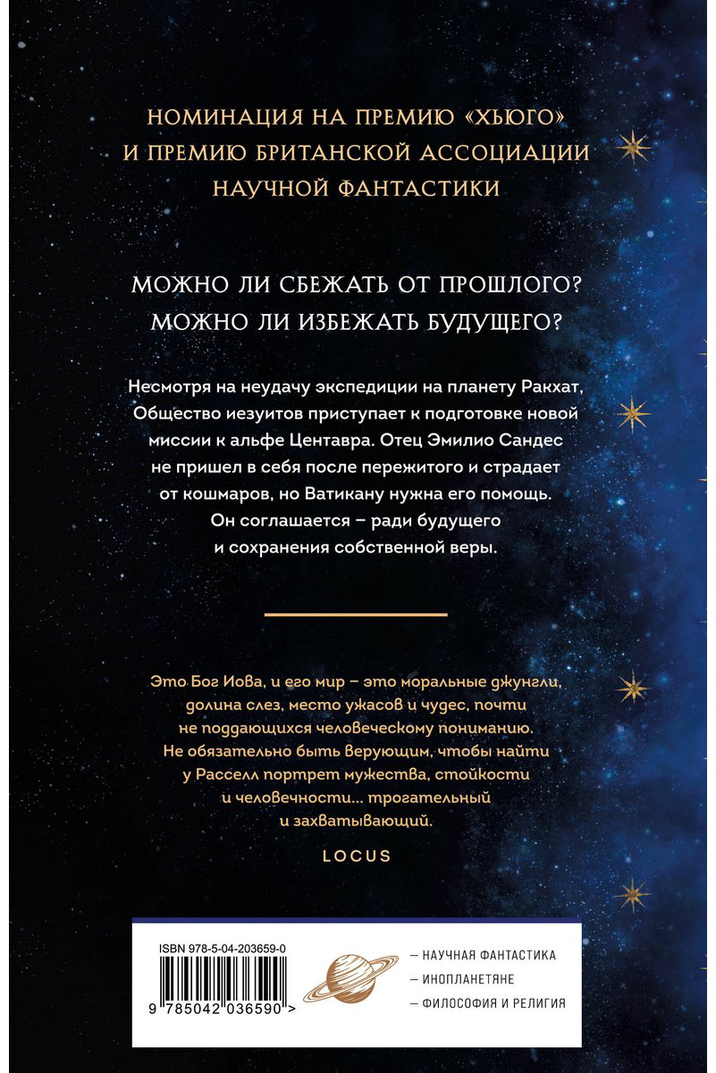Книга Расселл М. Д.: Дети Божии купить,NaN