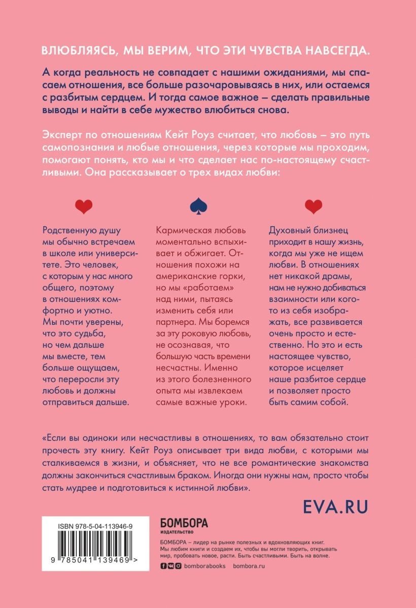 Книга Роуз К.: Мы влюбляемся три раза. Чему нас учат отношения и расставания и как не упустить свою настоящую любовь купить,NaN