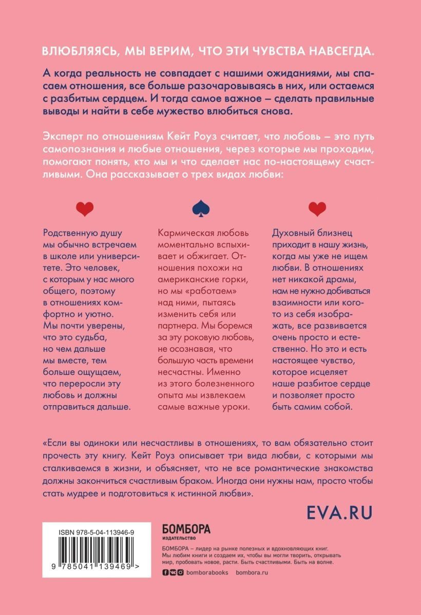 Книга Роуз К.: Мы влюбляемся три раза. Чему нас учат отношения и расставания и как не упустить свою настоящую любовь купить,NaN