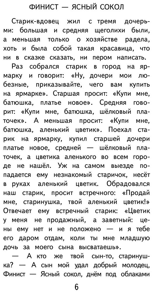 Книга Без автора: Финист - Ясный сокол.&nbsp;Русские народные сказки купить,NaN