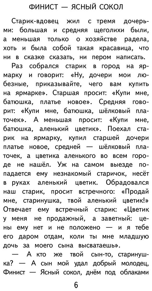 Книга Без автора: Финист - Ясный сокол.&nbsp;Русские народные сказки купить,NaN
