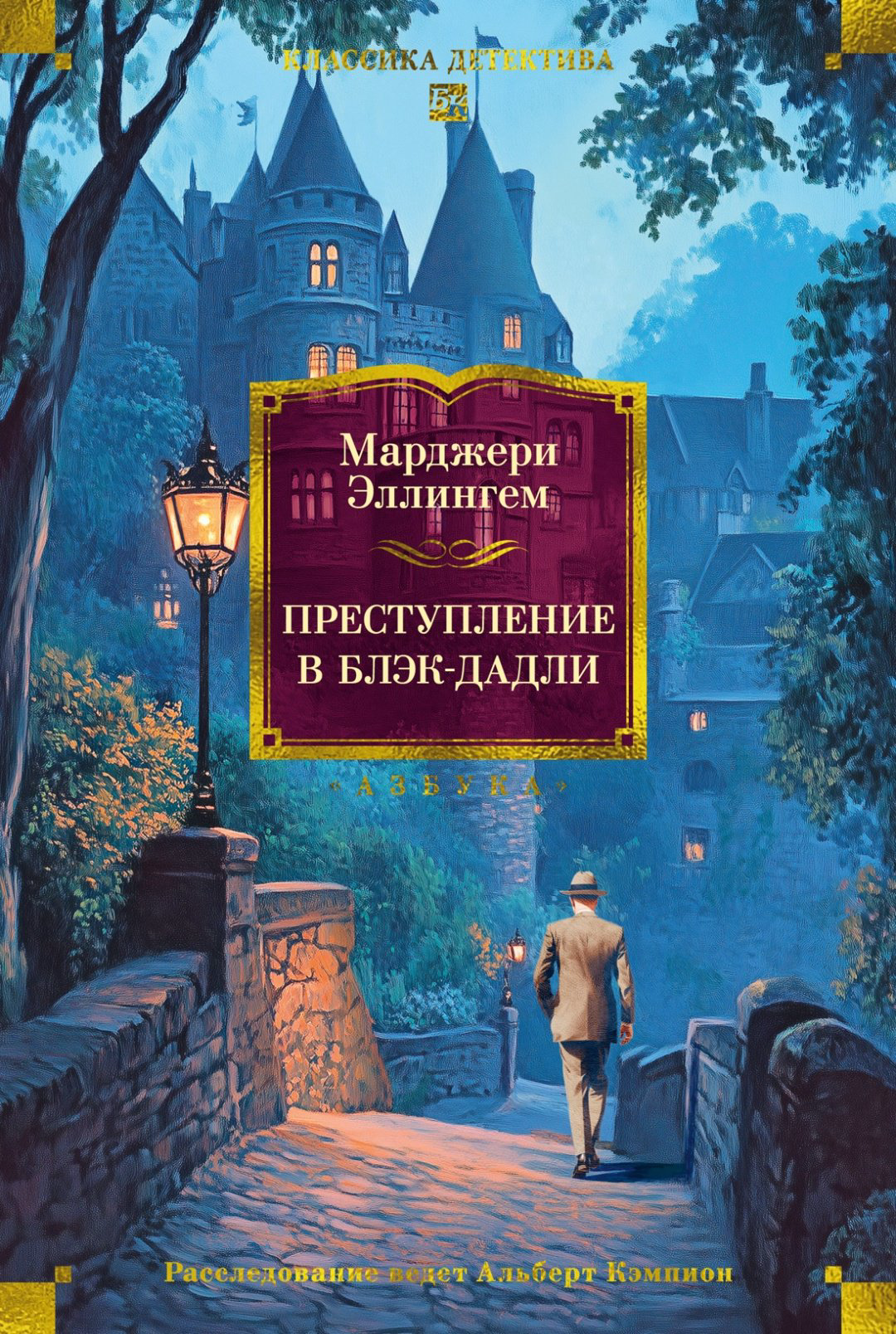 Книга Эллингем М.: Преступление в Блэк-Дадли купить,NaN