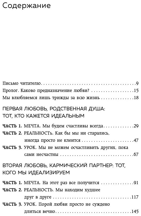 Книга Роуз К.: Мы влюбляемся три раза. Чему нас учат отношения и расставания и как не упустить свою настоящую любовь купить,NaN
