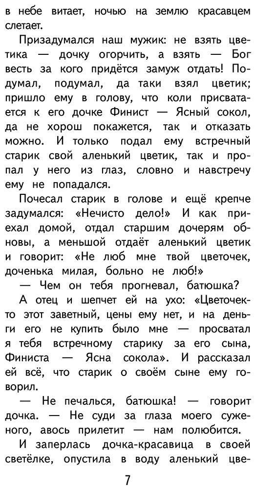 Книга Без автора: Финист - Ясный сокол.&nbsp;Русские народные сказки купить,NaN