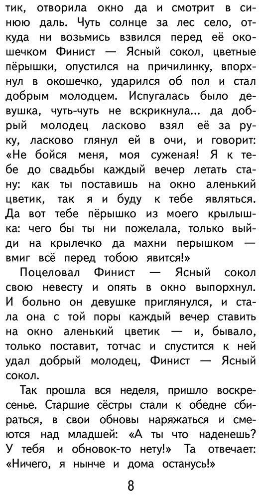 Книга Без автора: Финист - Ясный сокол.&nbsp;Русские народные сказки купить,NaN