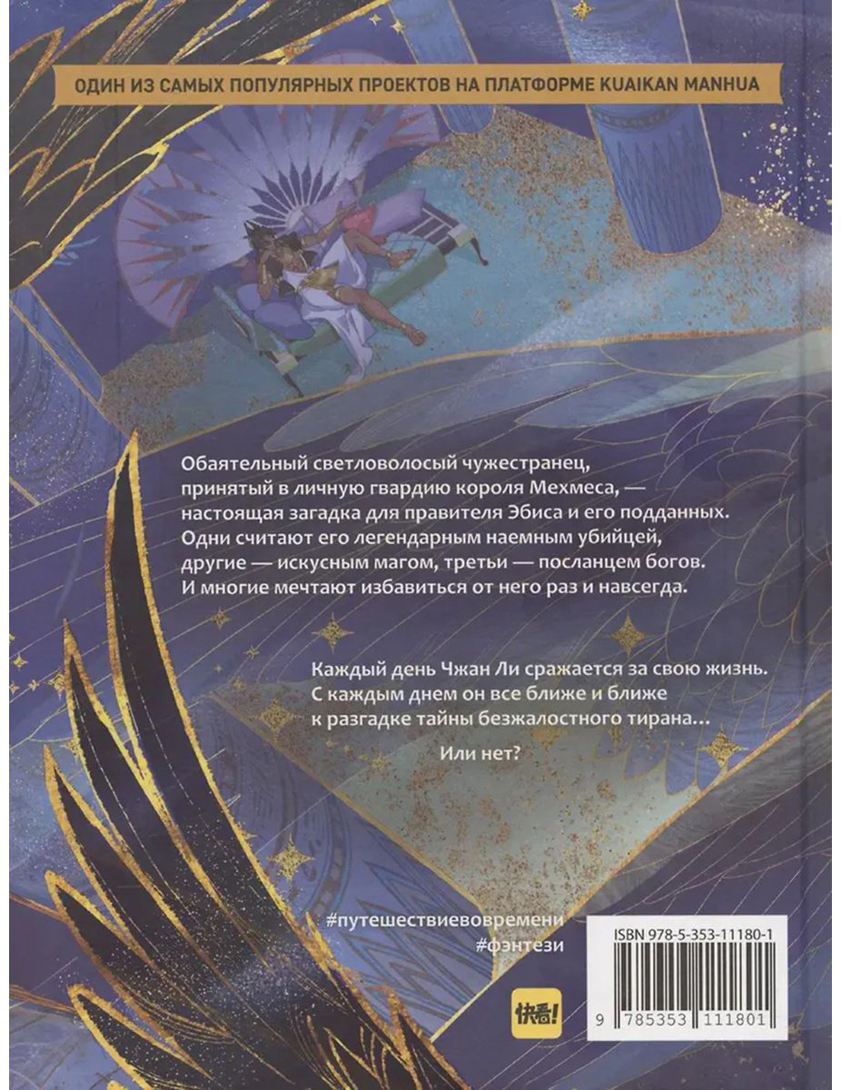 Книга Вэнь Юань: До встречи, мой король! Том 2 купить,NaN