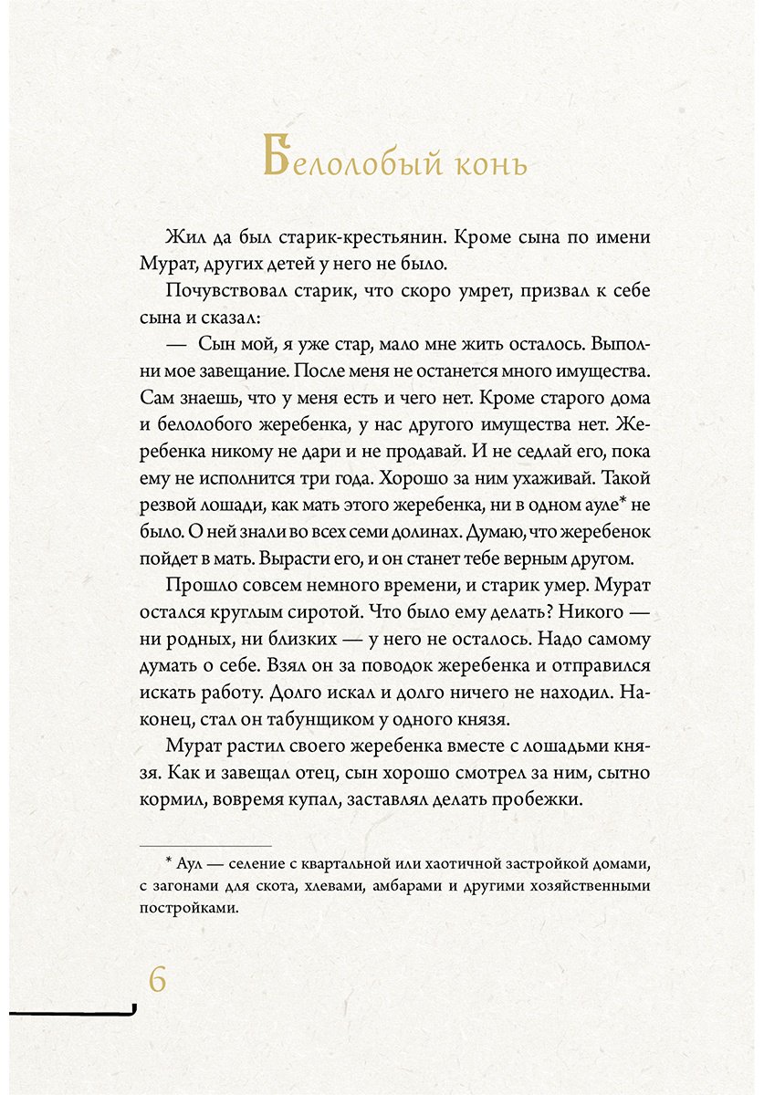 Книга Без автора: Кавказ: мифы и легенды купить,NaN