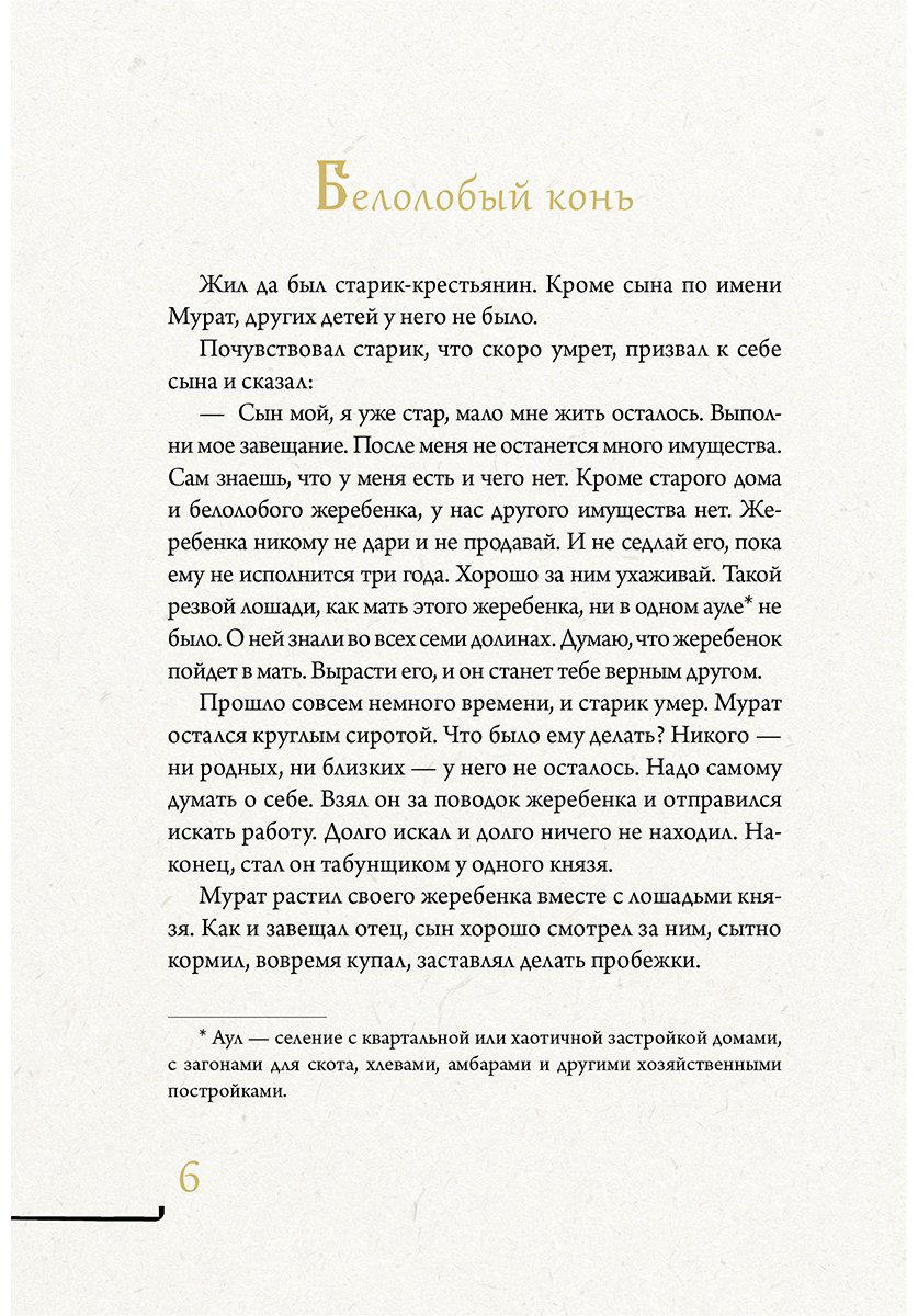 Книга Без автора: Кавказ: мифы и легенды купить,NaN