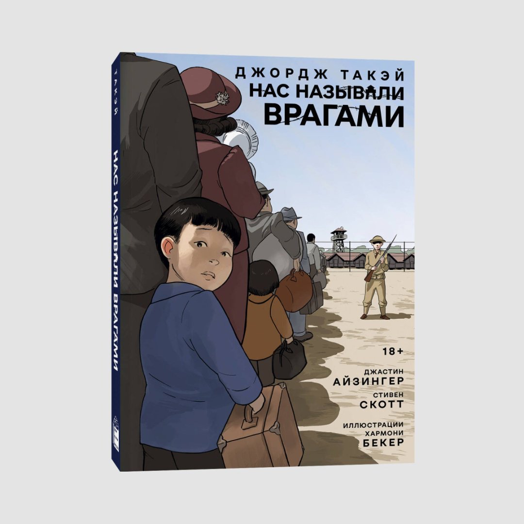 Книга Popcorn Books: Нас называли врагами купить,NaN