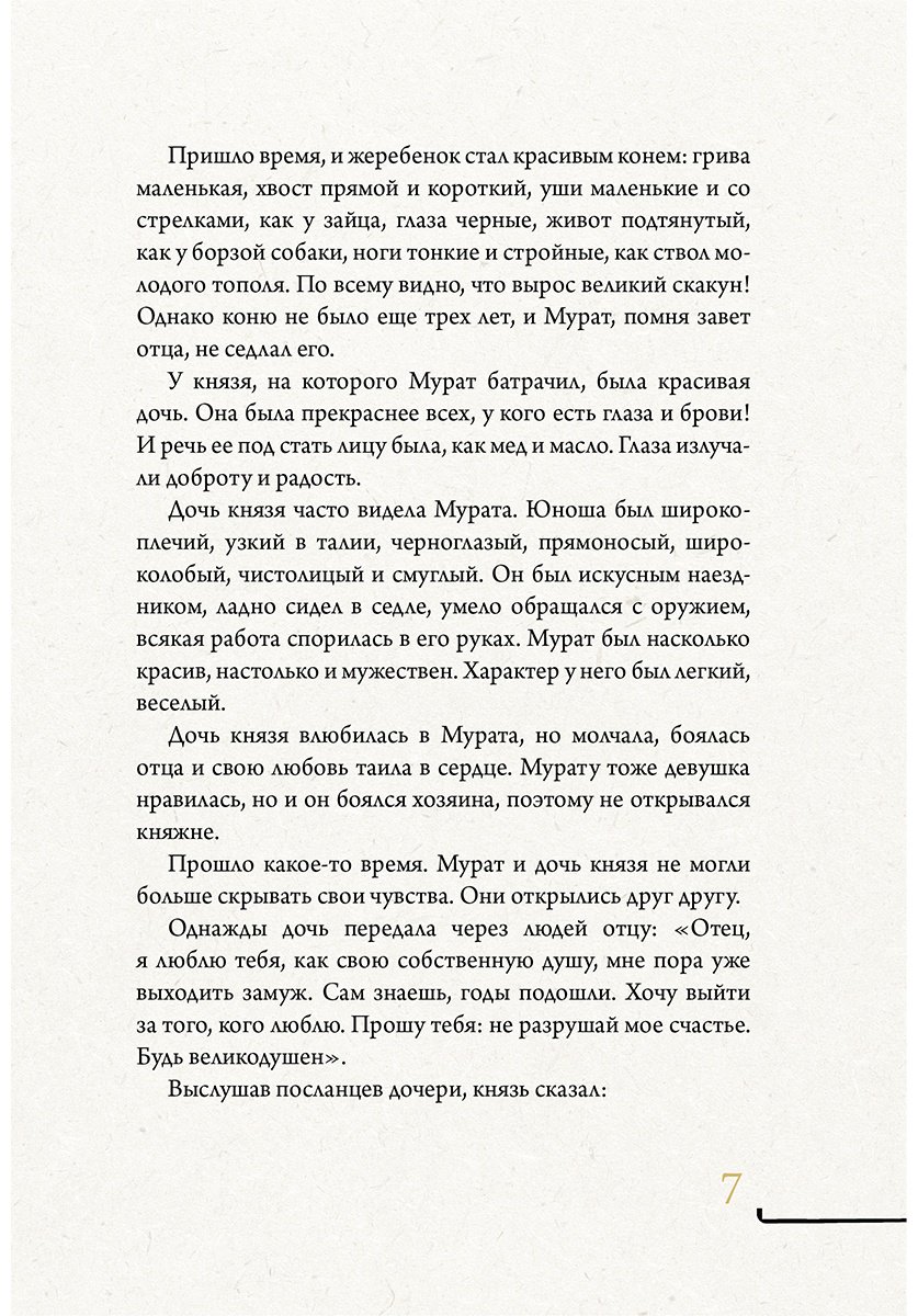 Книга Без автора: Кавказ: мифы и легенды купить,NaN