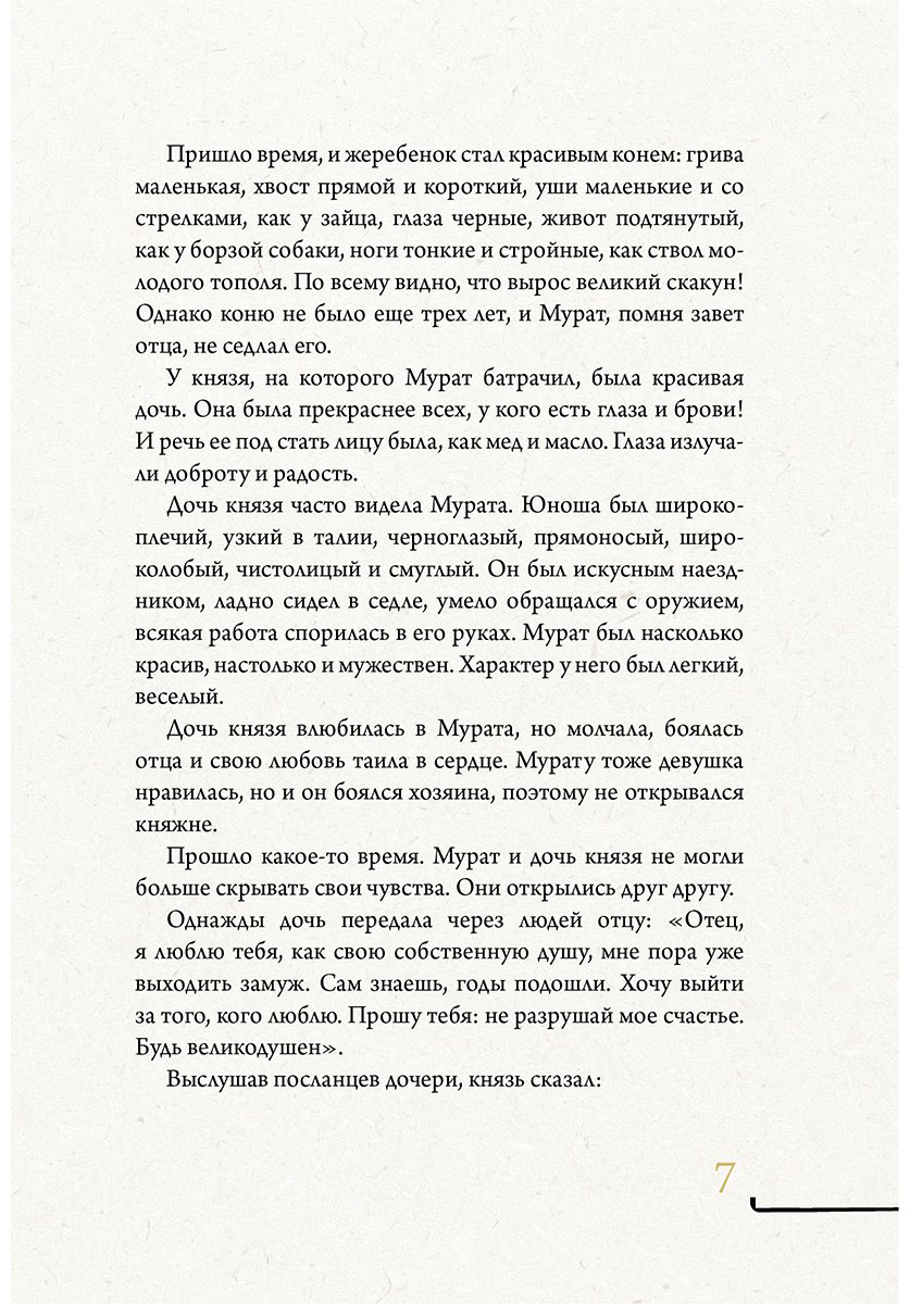 Книга Без автора: Кавказ: мифы и легенды купить,NaN