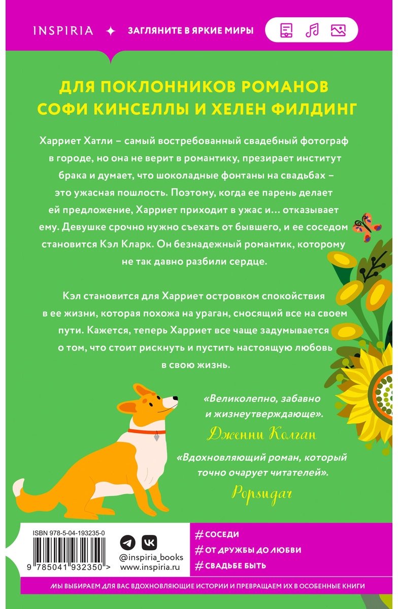 Книга Макфолен Ф.: Без ума от тебя купить,NaN