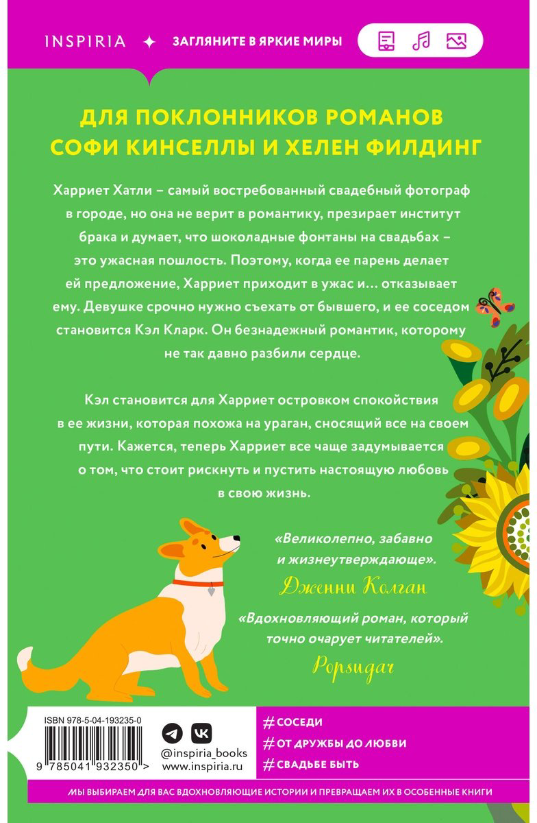 Книга Макфолен Ф.: Без ума от тебя купить,NaN