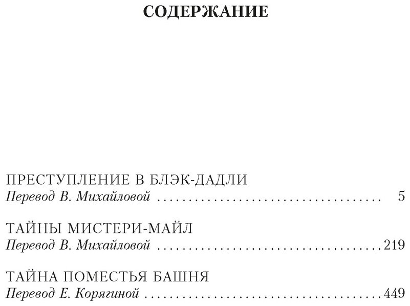 Книга Эллингем М.: Преступление в Блэк-Дадли купить,NaN