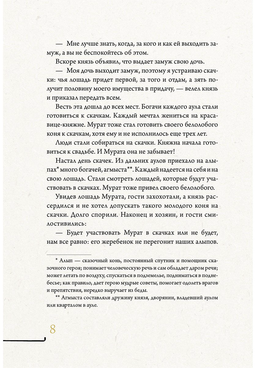 Книга Без автора: Кавказ: мифы и легенды купить,NaN