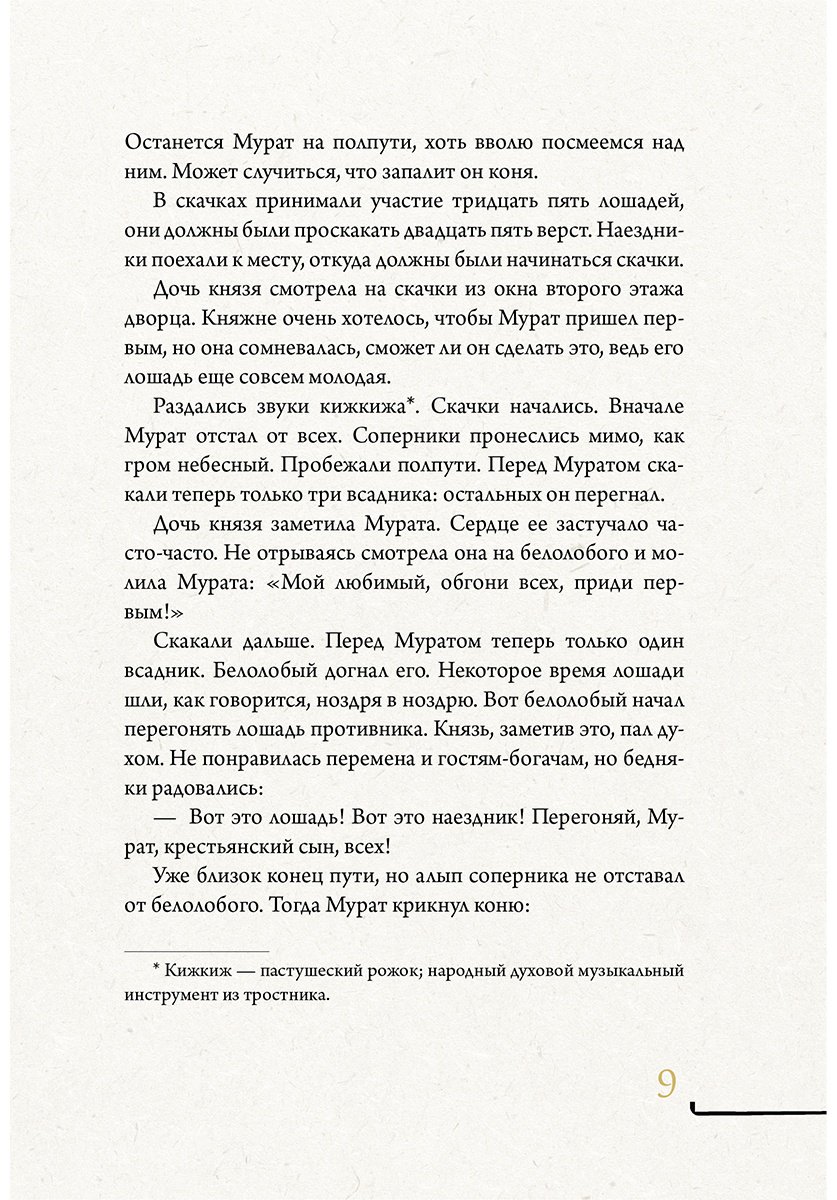 Книга Без автора: Кавказ: мифы и легенды купить,NaN
