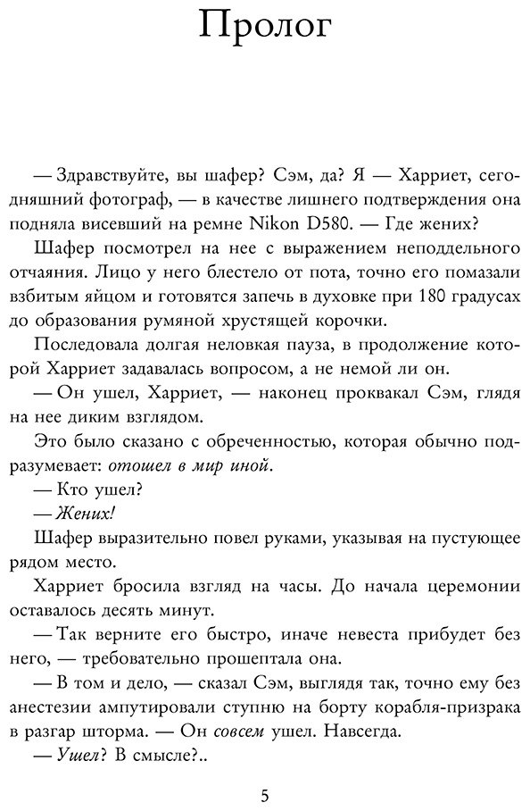 Книга Макфолен Ф.: Без ума от тебя купить,NaN
