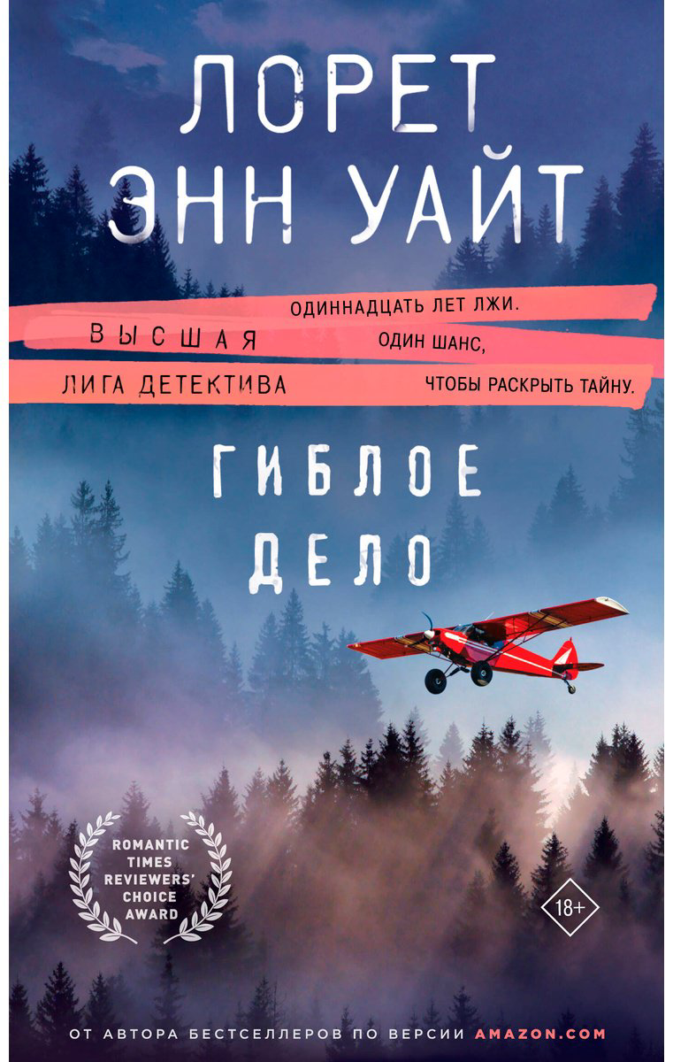 Книга Уайт Л.: Гиблое дело купить,NaN