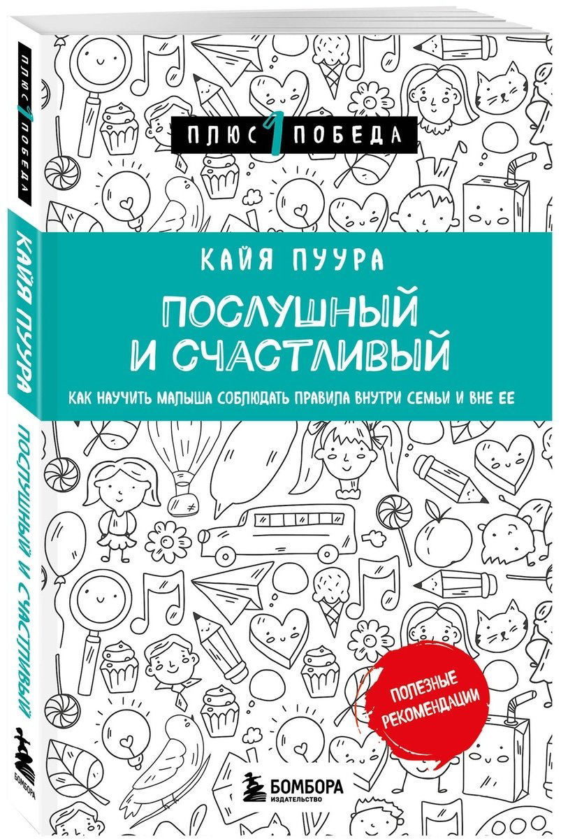 Книга Пуура К.: Послушный и счастливый купить,NaN