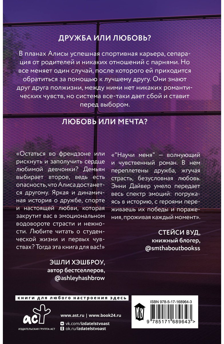 Книга Дайвер Э.: Научи меня купить,NaN