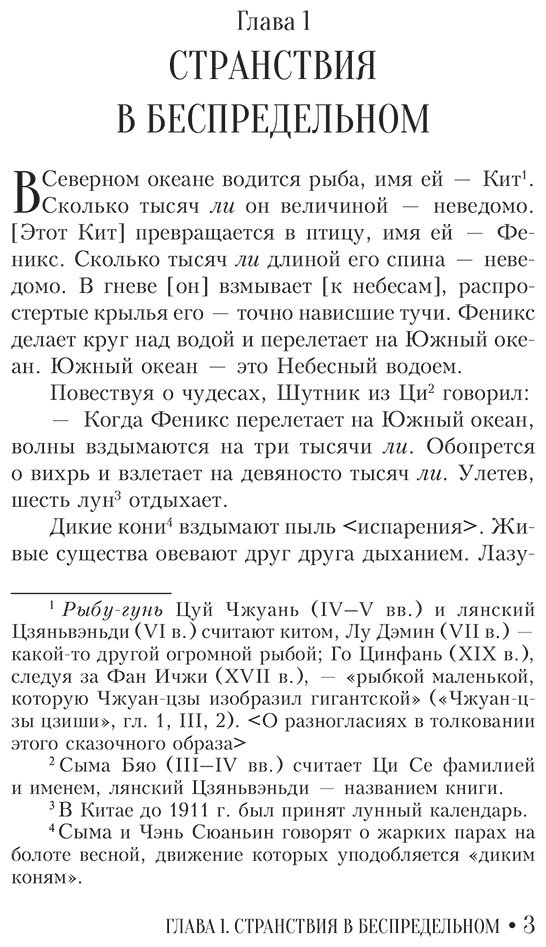 Книга Чжуан-цзы: Притчи и высказывания купить,NaN