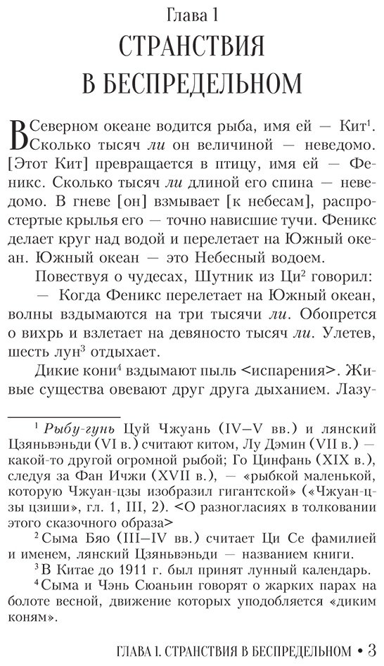 Книга Чжуан-цзы: Притчи и высказывания купить,NaN