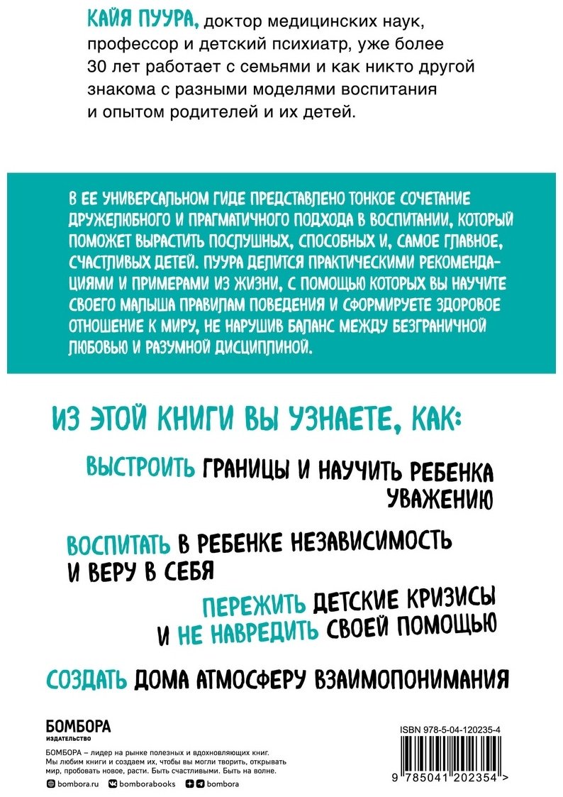 Книга Пуура К.: Послушный и счастливый купить,NaN