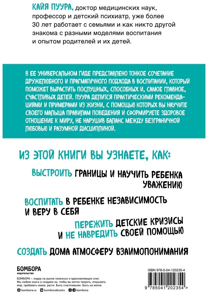 Книга Пуура К.: Послушный и счастливый купить,NaN