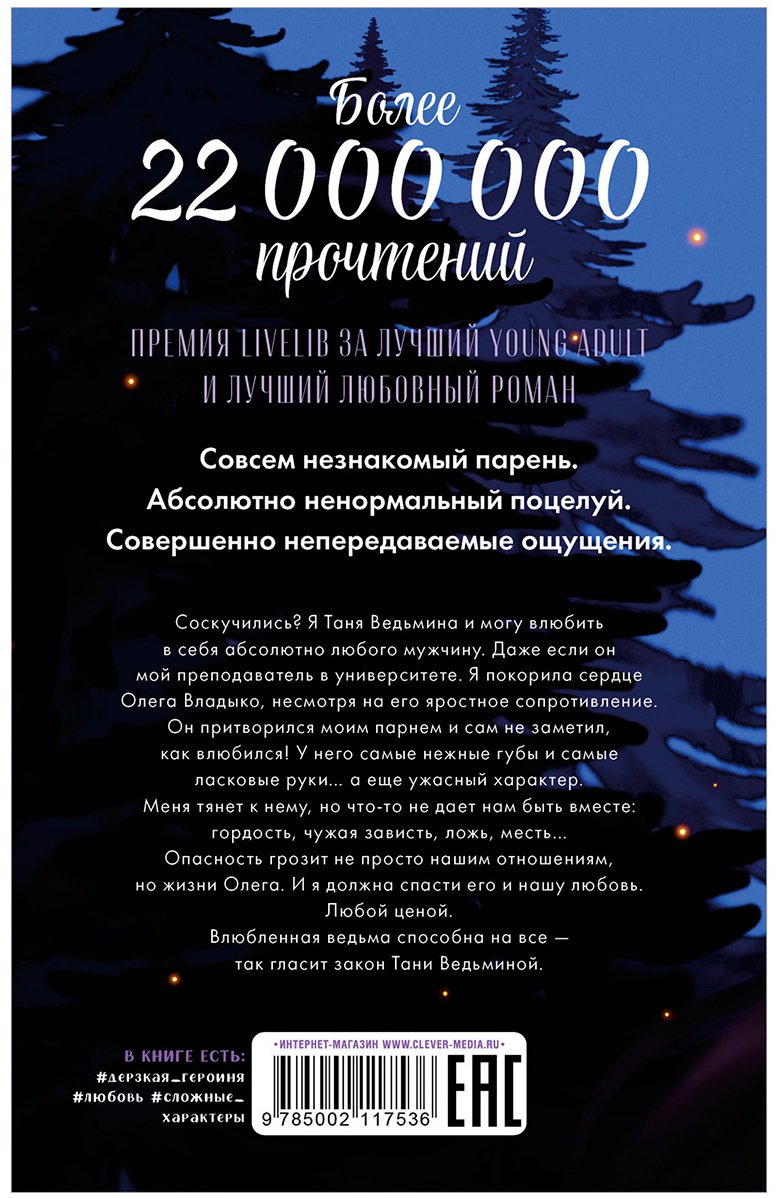 Книга Джейн А.: Влюбленная ведьма  купить,NaN