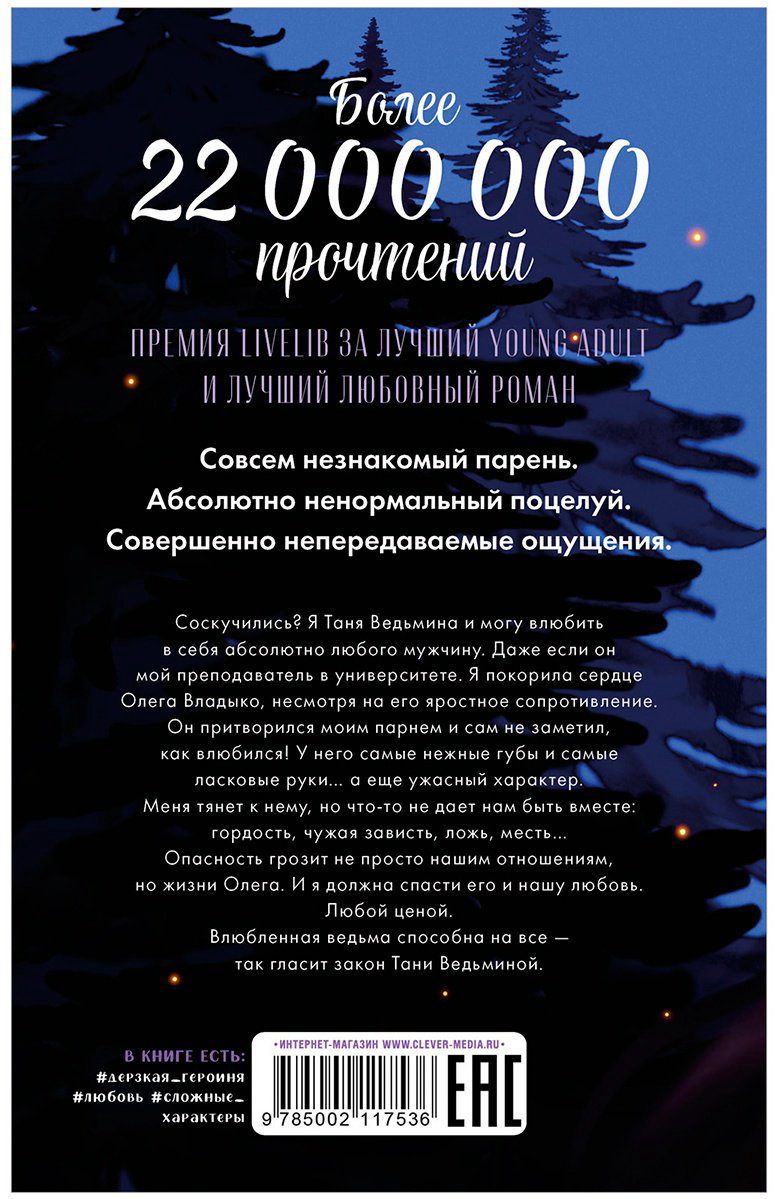 Книга Джейн А.: Влюбленная ведьма  купить,NaN