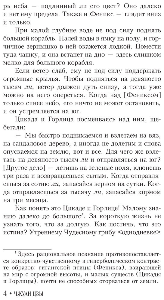 Книга Чжуан-цзы: Притчи и высказывания купить,NaN
