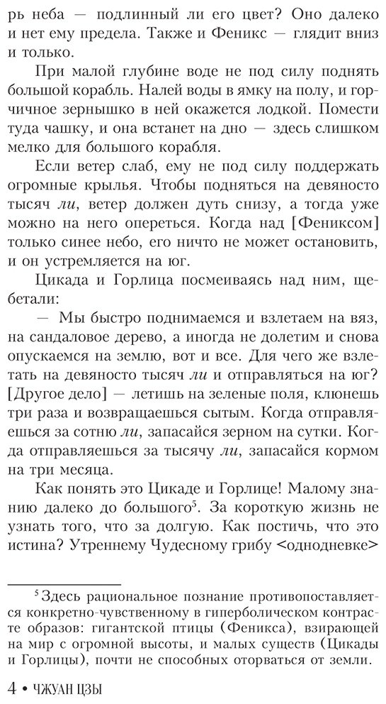 Книга Чжуан-цзы: Притчи и высказывания купить,NaN