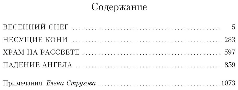 Книга Мисима Ю.: Море изобилия. Тетралогия купить,NaN
