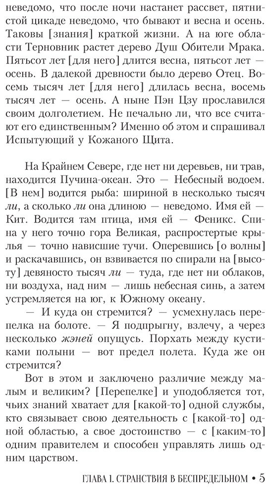 Книга Чжуан-цзы: Притчи и высказывания купить,NaN