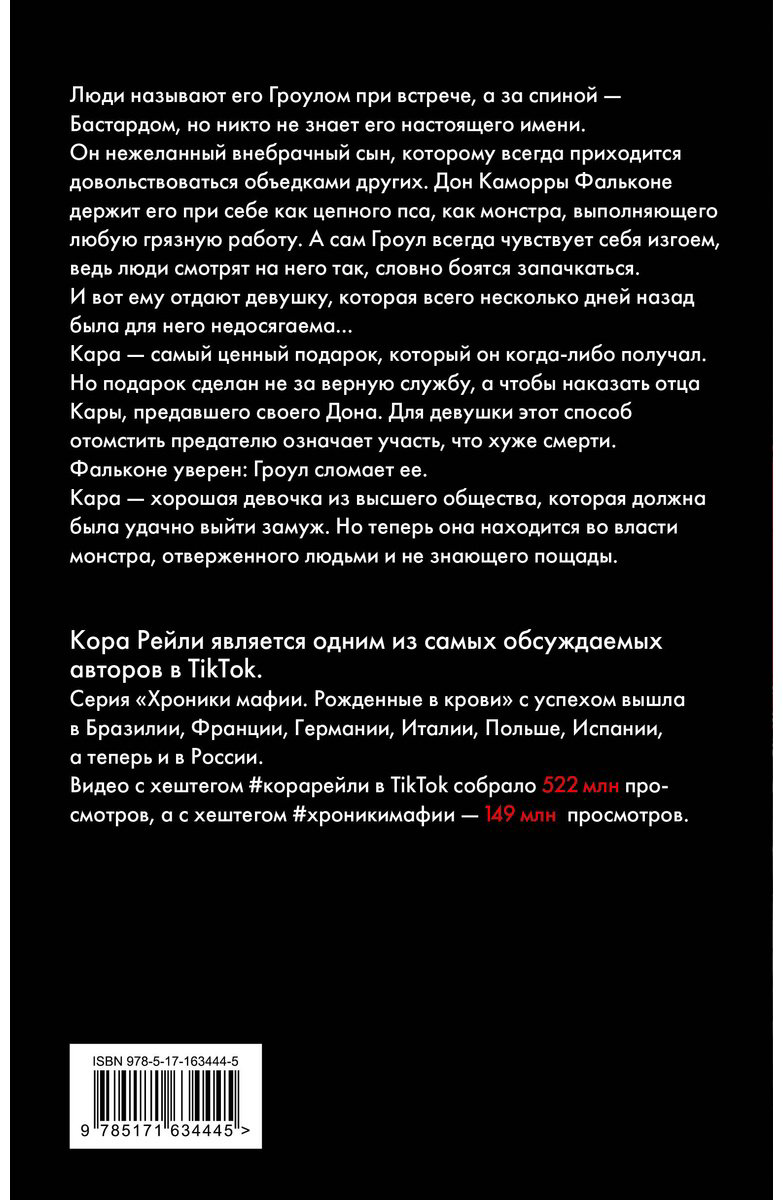 Книга Рейли К.: Связанные местью купить,NaN